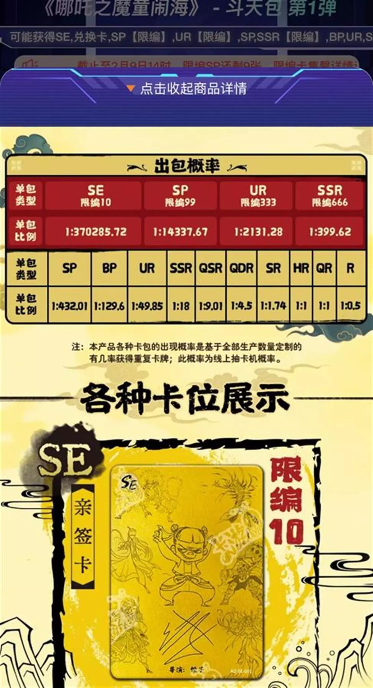 哪吒卡片价格表全部